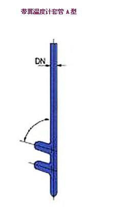 搪玻璃溫度計(jì)套管